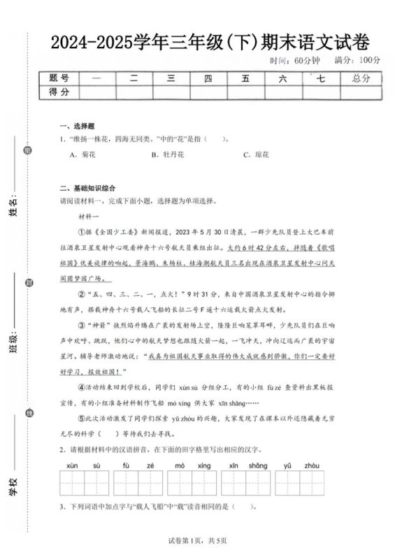 24-25三下语文期末试卷三(含答案12页)-咖脉互联