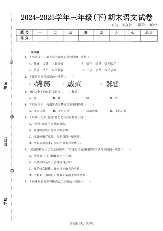 24-25三下语文期末试卷二(含答案15页)-咖脉互联