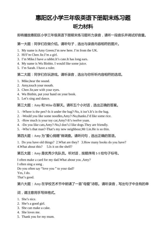 人教版(PEP)三年级英语下册Unit1-6期末素养情境卷2听力材料和参考答案-咖脉互联