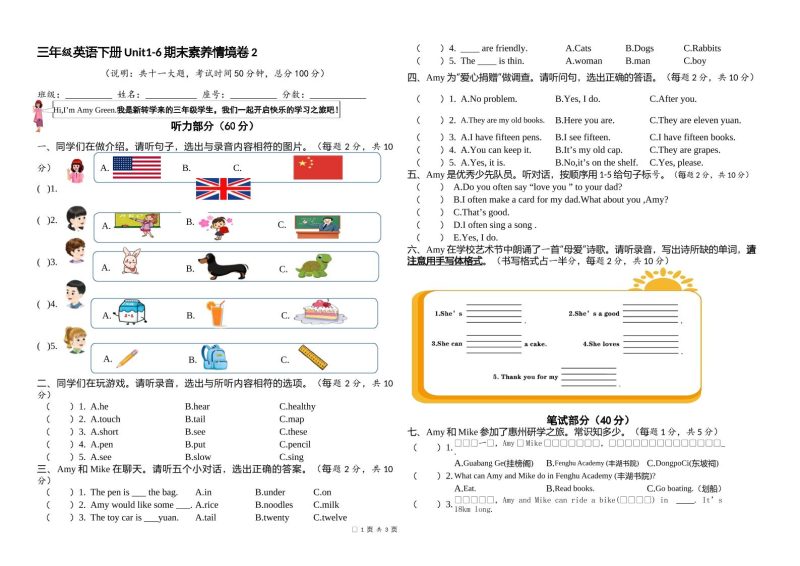 人教版(PEP)三年级英语下册Unit1-6期末素养情境卷2-咖脉互联