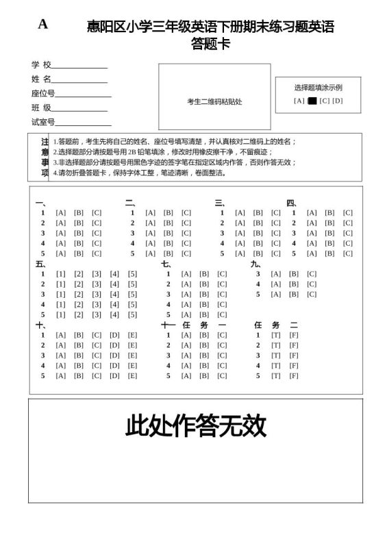 人教版(PEP)三年级英语下册Unit1-6期末素养情境卷1答题卡-咖脉互联