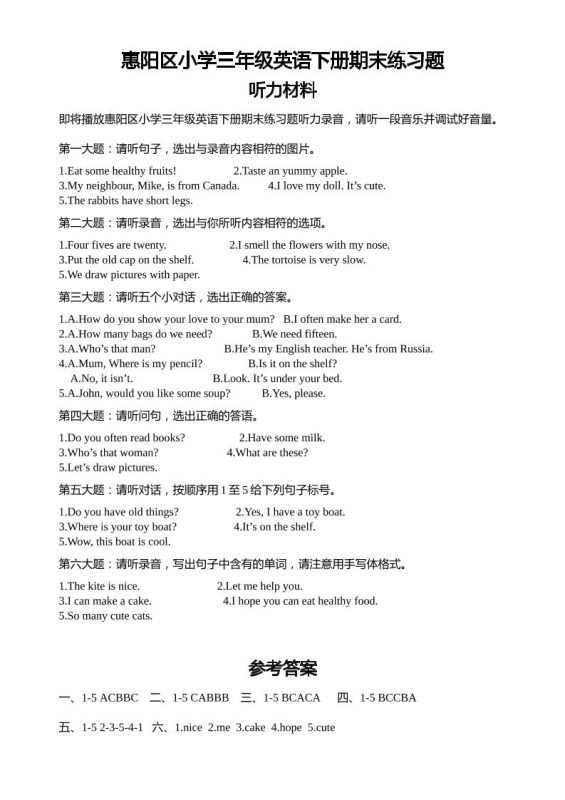 人教版(PEP)三年级英语下册Unit1-6期末素养情境卷1听力材料和参考答案-咖脉互联