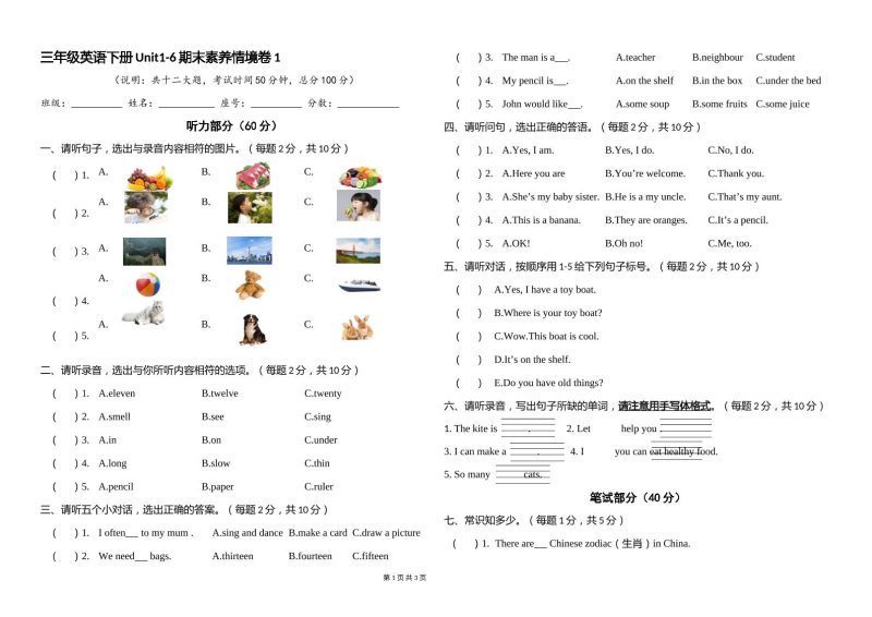 人教版(PEP)三年级英语下册Unit1-6期末素养情境卷1-咖脉互联