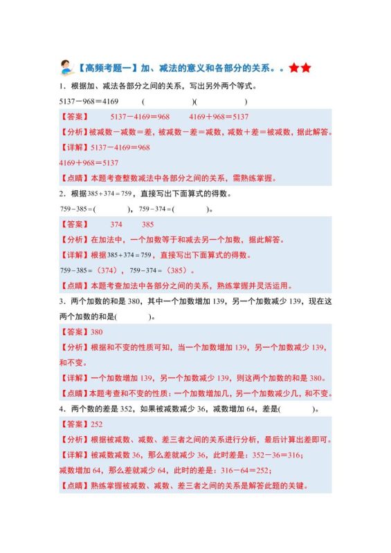 四下人教版数学【期末全册高频易错题-答案】-咖脉互联