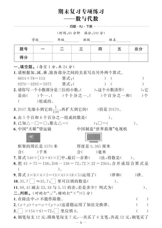 四下人教版数学【期末专项+期末押题卷】-咖脉互联