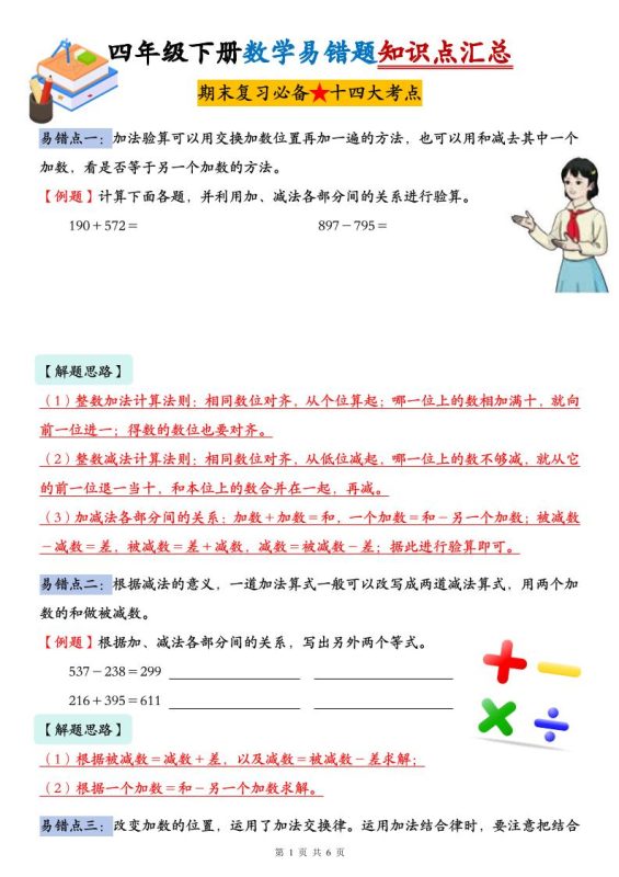 人教版四年级下册数学易错题知识点汇总-咖脉互联
