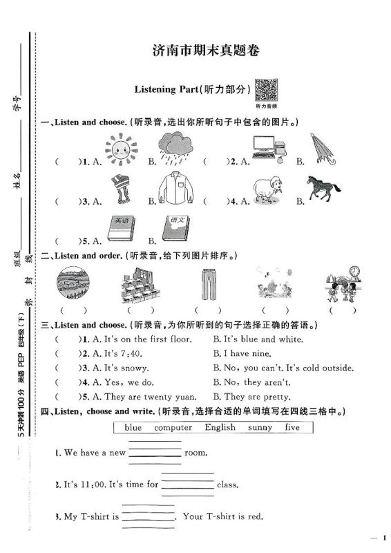 四下人教PEP版英语【期末真题测试卷(14套)】-咖脉互联