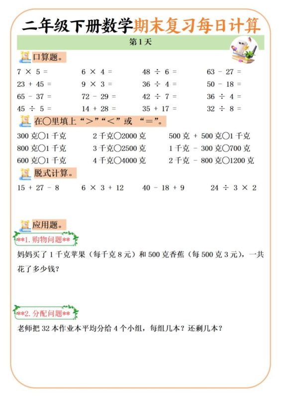 二下数学期末复习每日计算练习20天-咖脉互联