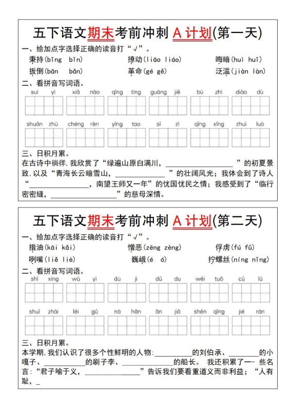 【期末复习系列】五下语文期末考前冲刺A计划(1-10)-咖脉互联