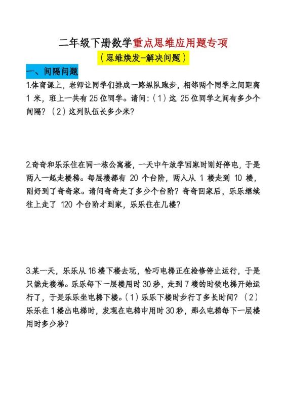二下数学【期末总复习重点思维应用题专项(空白)】-咖脉互联