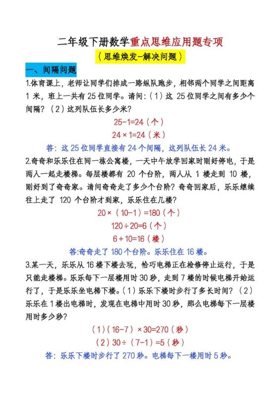 二下数学【期末总复习重点思维应用题专项(答案)】-咖脉互联