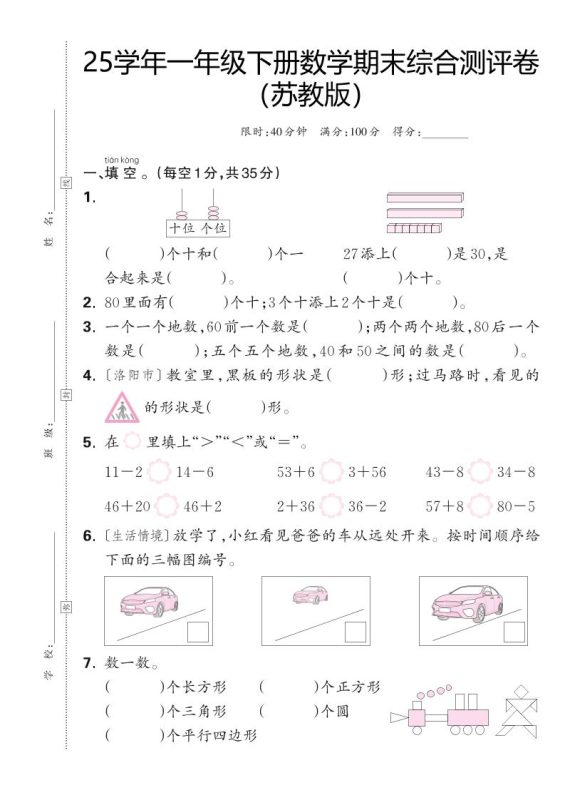 25学年一下苏教版数学期末综合测评卷(含答案5页)-咖脉互联