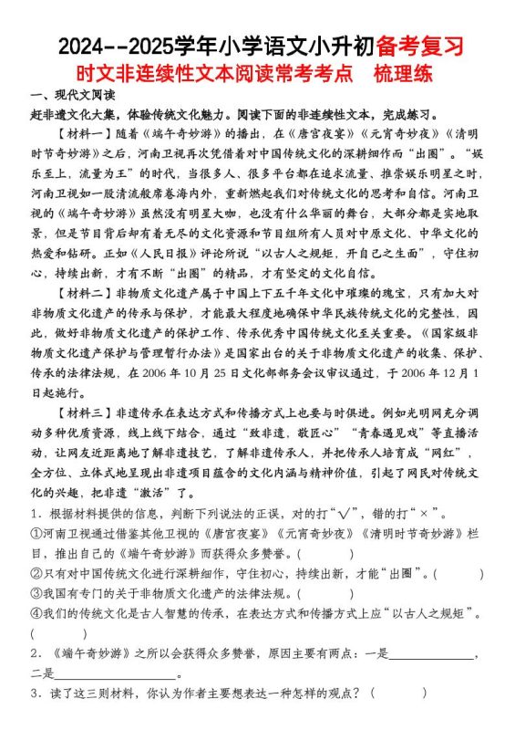 小升初语文【备考复习时文非连续性文本阅读常考考点】-咖脉互联