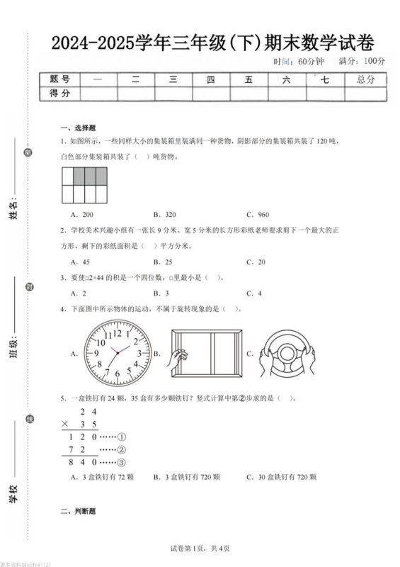 24-25三下数学(西师版)期末试卷3-咖脉互联