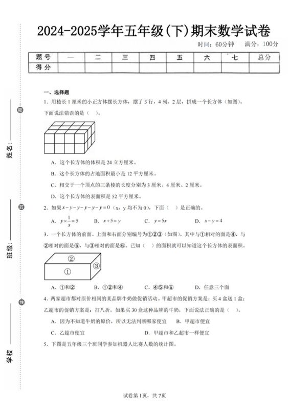 24-25五下北师大版数学期末试卷四(含答案21页)-咖脉互联