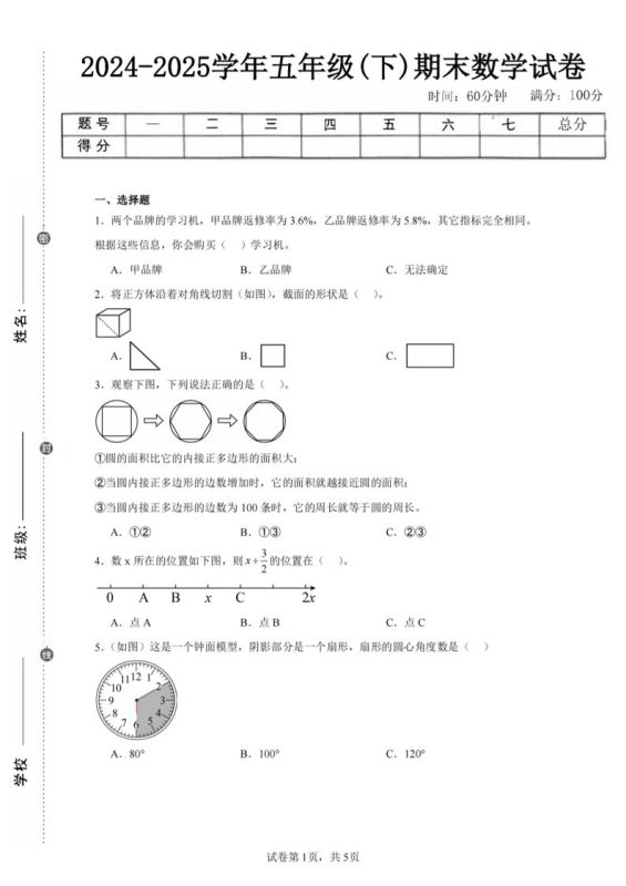24-25五下青岛63版数学期末试卷五(含答案18页)-咖脉互联