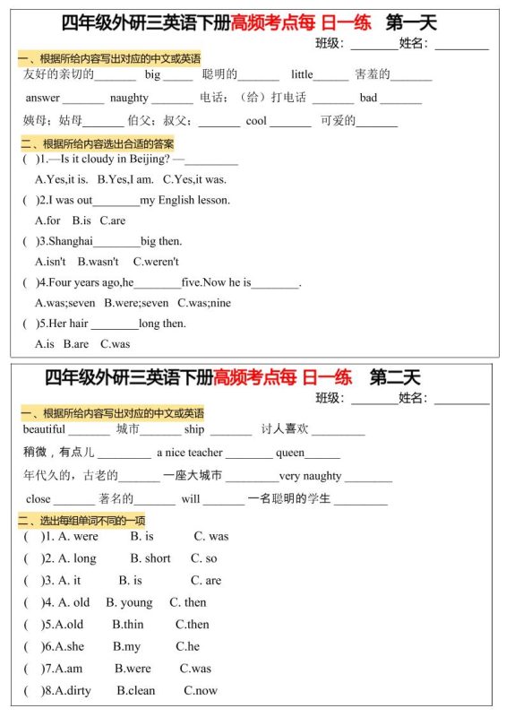 四年级下英语高频考点每日一练《外研版》-咖脉互联