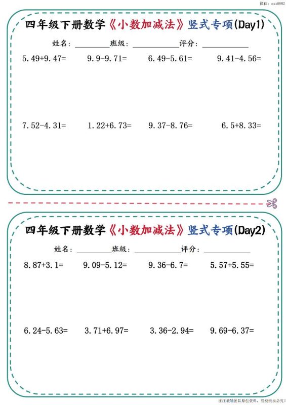 四年级下册数学《小数加减法》竖式专项-咖脉互联