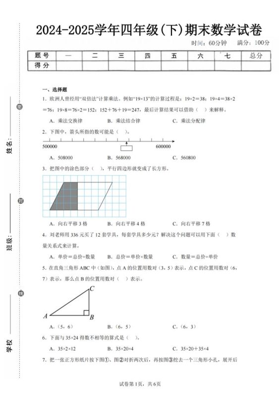 四下数学(苏教版)期末试卷3-咖脉互联