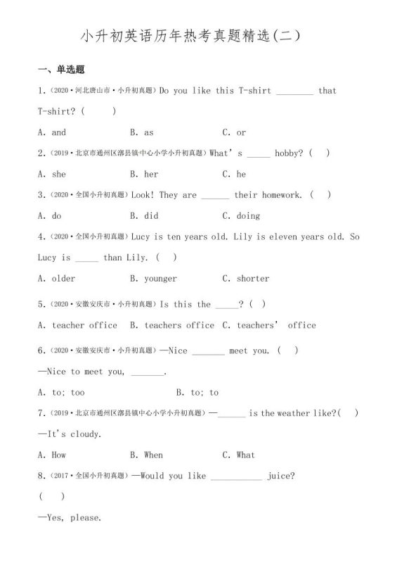 六年级下小升初英语历年真题精选2-咖脉互联