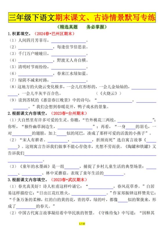 三下语文期末课文、古诗情景默写专练(空白+答案20页)-咖脉互联