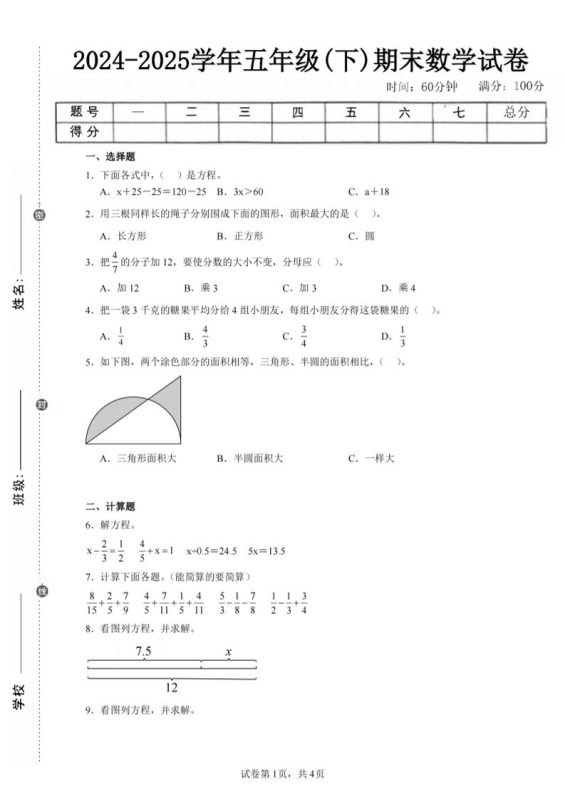 24-25五下苏教版数学期末试卷四(含答案16页)-咖脉互联