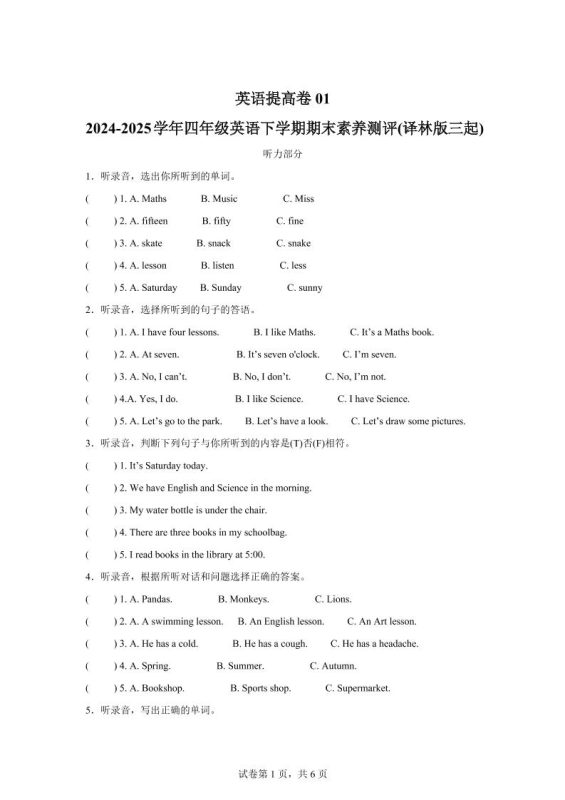 2024-2025学年四年级英语下学期期末素养测评(译林版三起)英语(提高卷01)-咖脉互联