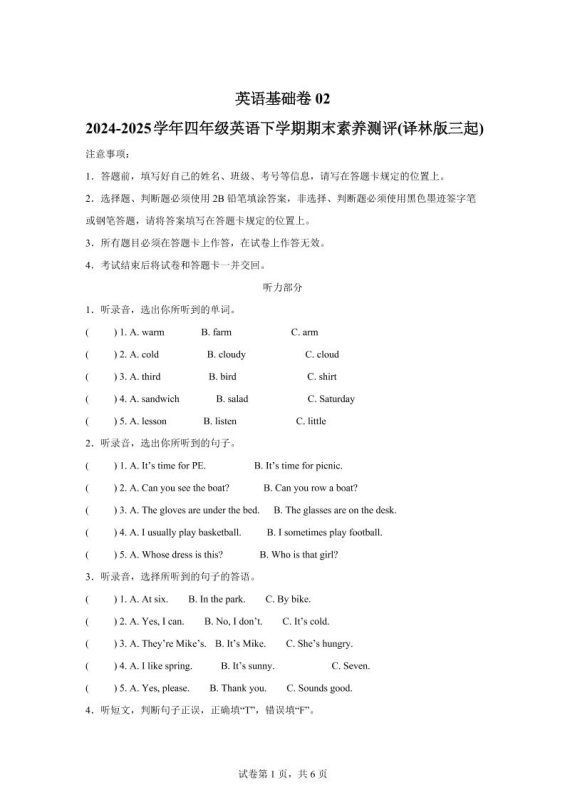 2024-2025学年四年级英语下学期期末素养测评(译林版三起)英语(基础卷02)-咖脉互联