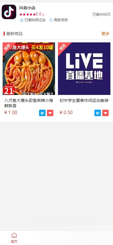 抖音小店全新完整版H5商城系统源码 亲测 附教程-咖脉互联