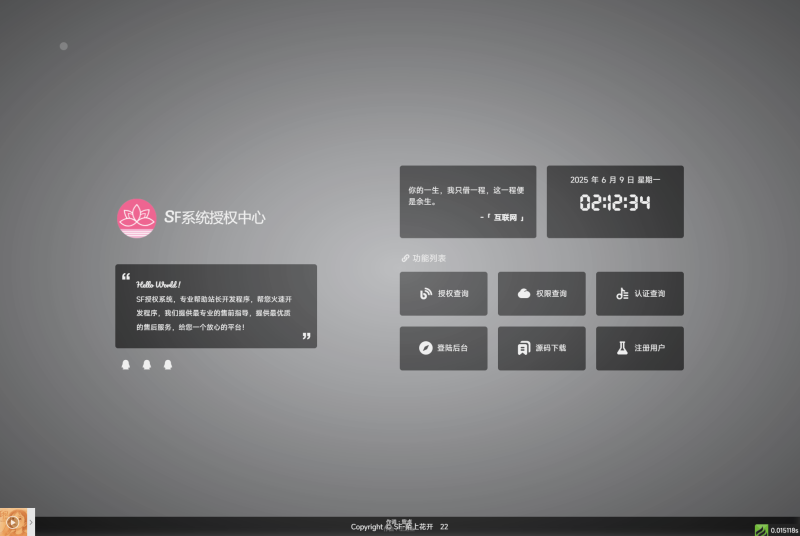 最新SF授权系统源码 全开源无加密v5.2版本-咖脉互联