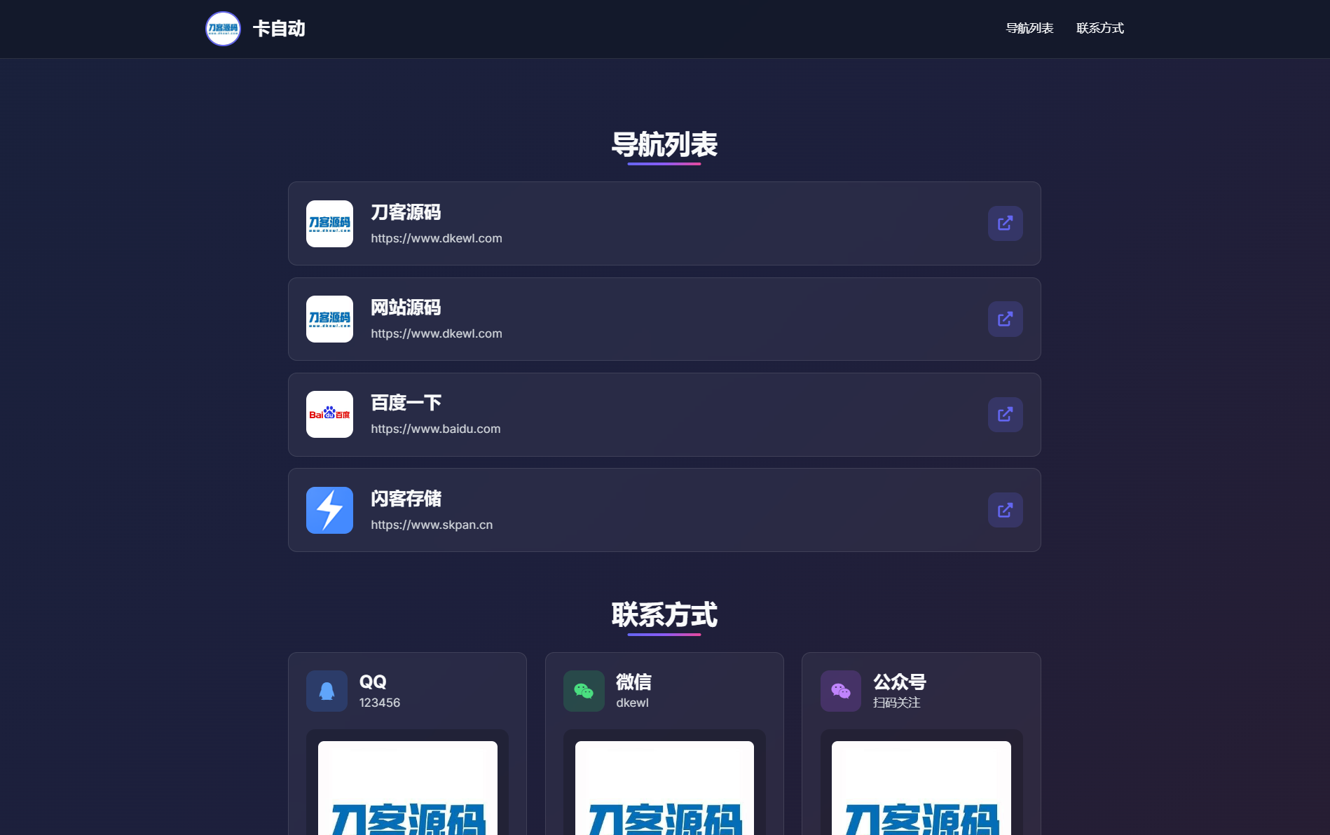 WebNav Pro个人网址导航系统源码 全开源 多模板-咖脉互联