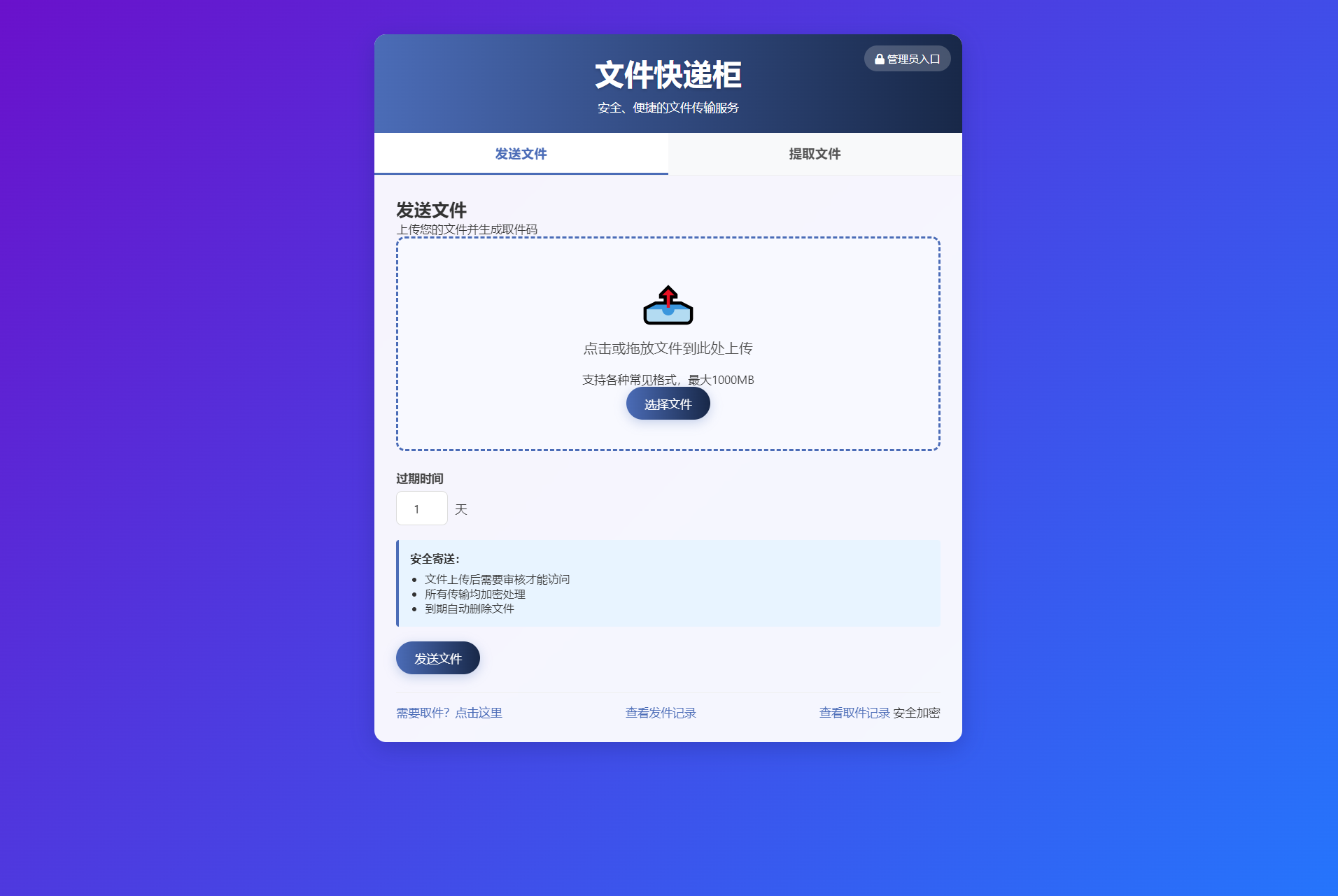 文件快递柜源码5.0 轻量化PHP版-咖脉互联