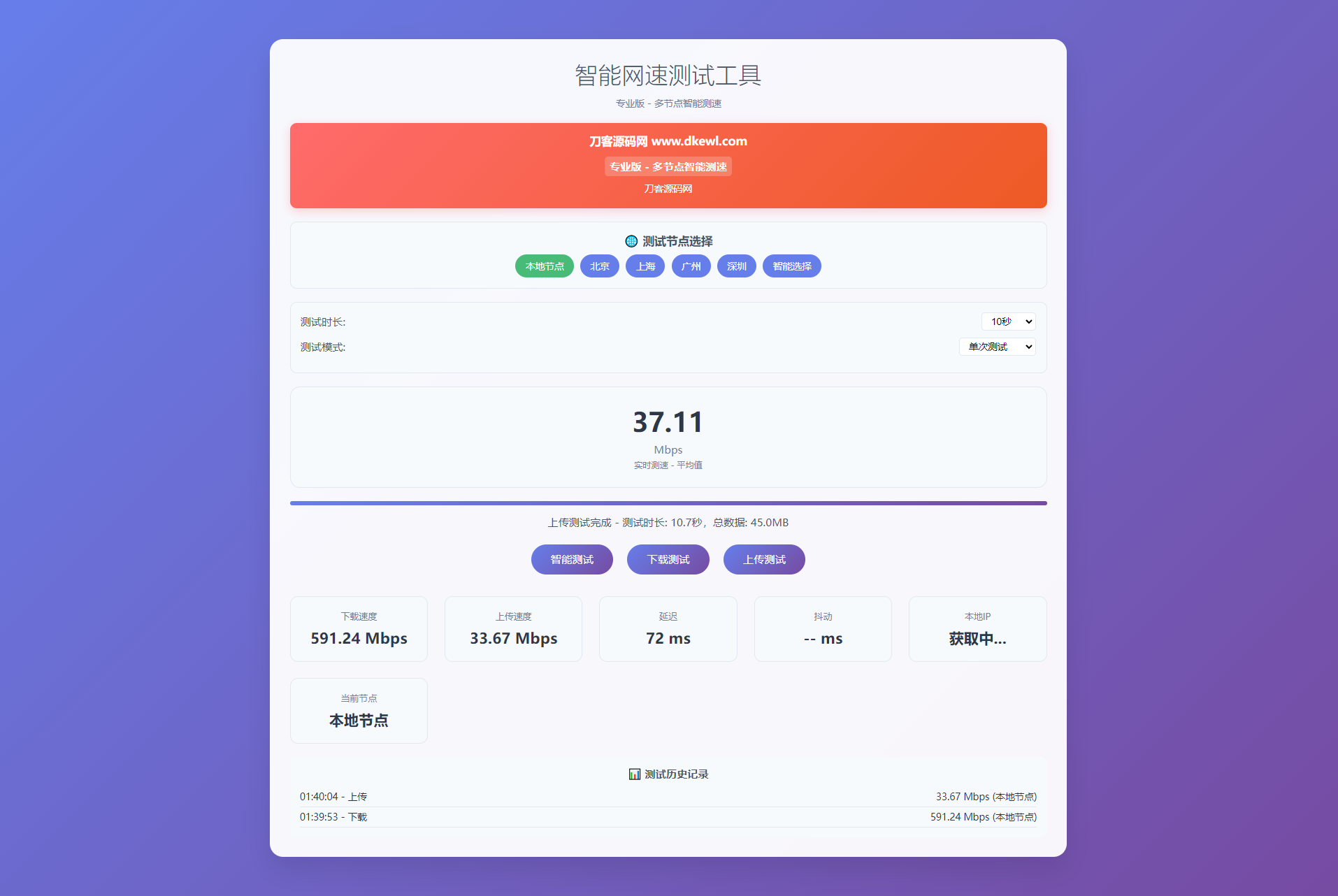 智能网速在线测试网站源码_宽带网速检测-咖脉互联