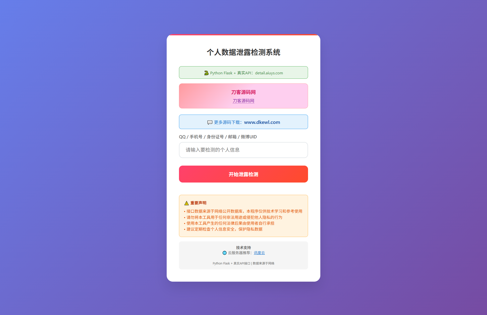 KaiGe个人数据检测系统-咖脉互联