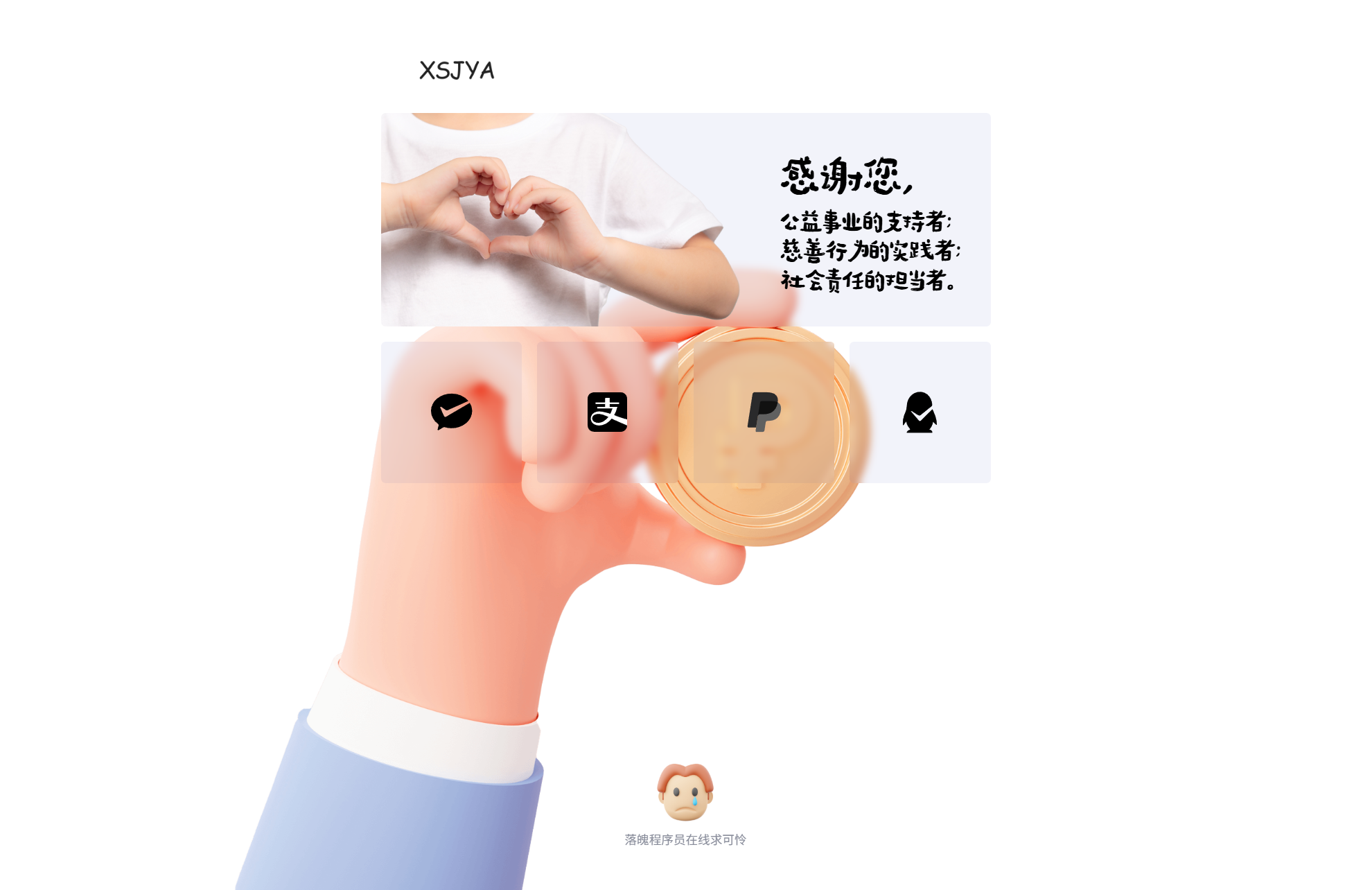 赞助打赏单页HTML源码-咖脉互联