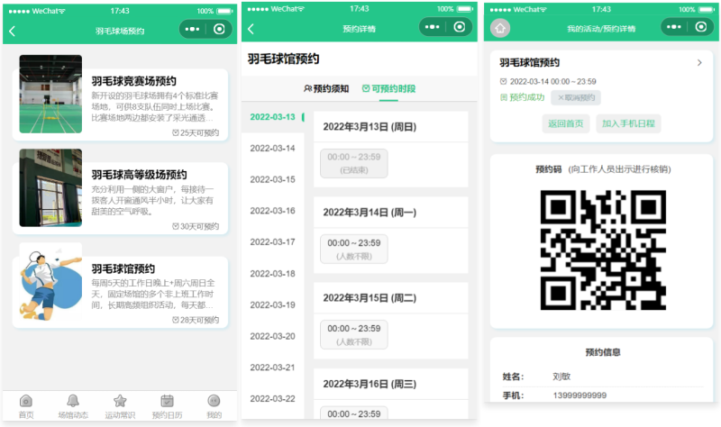 运动场馆预约小程序源码-咖脉互联