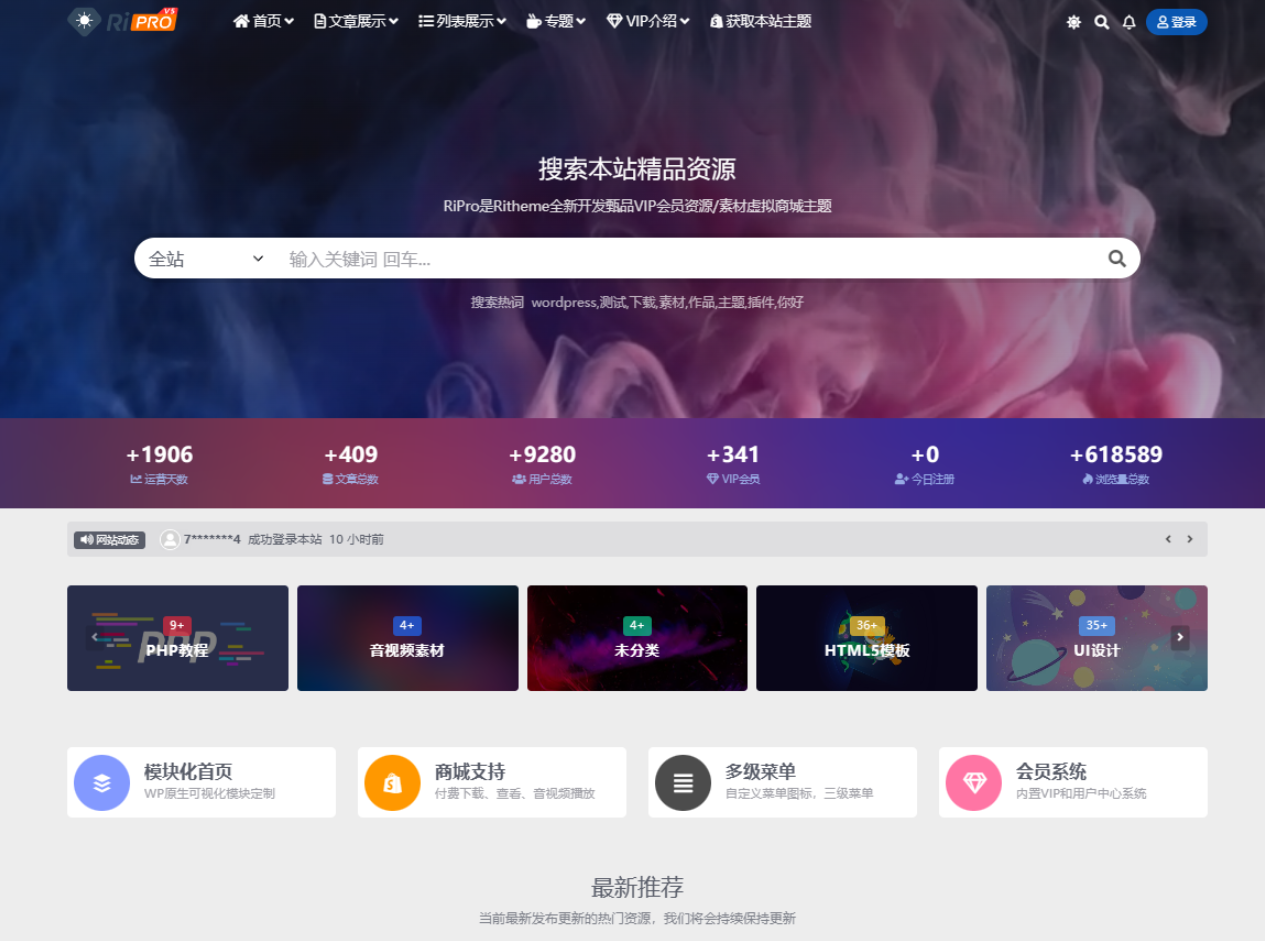 WordPress子主题RiPro-V5van无授权全开源版-咖脉互联