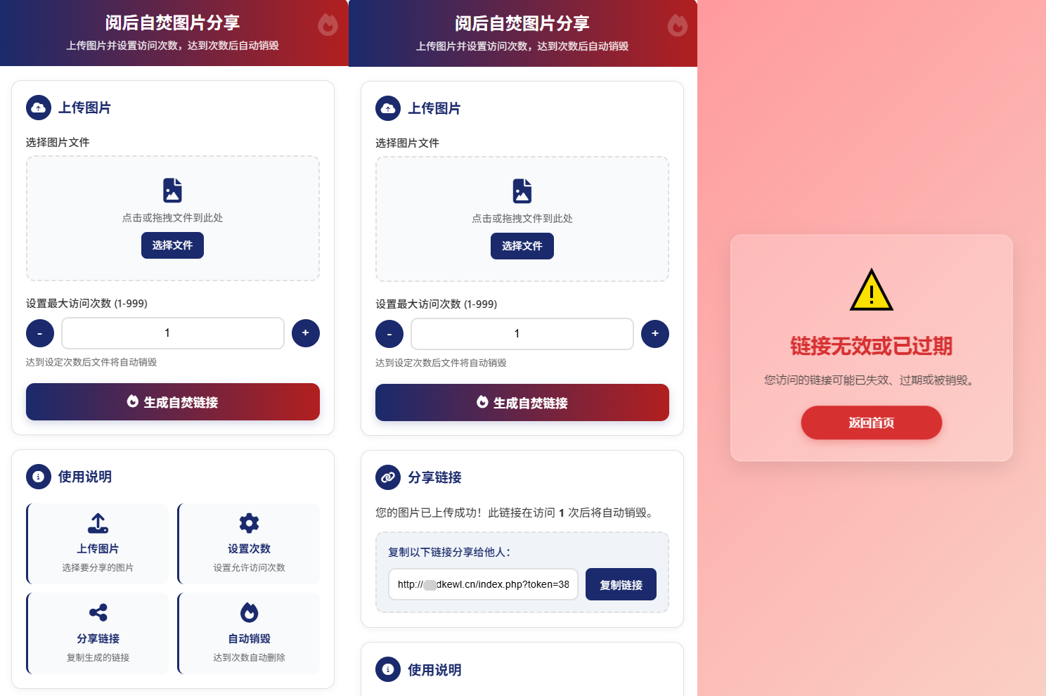 最新图片阅后自焚源码下载-咖脉互联