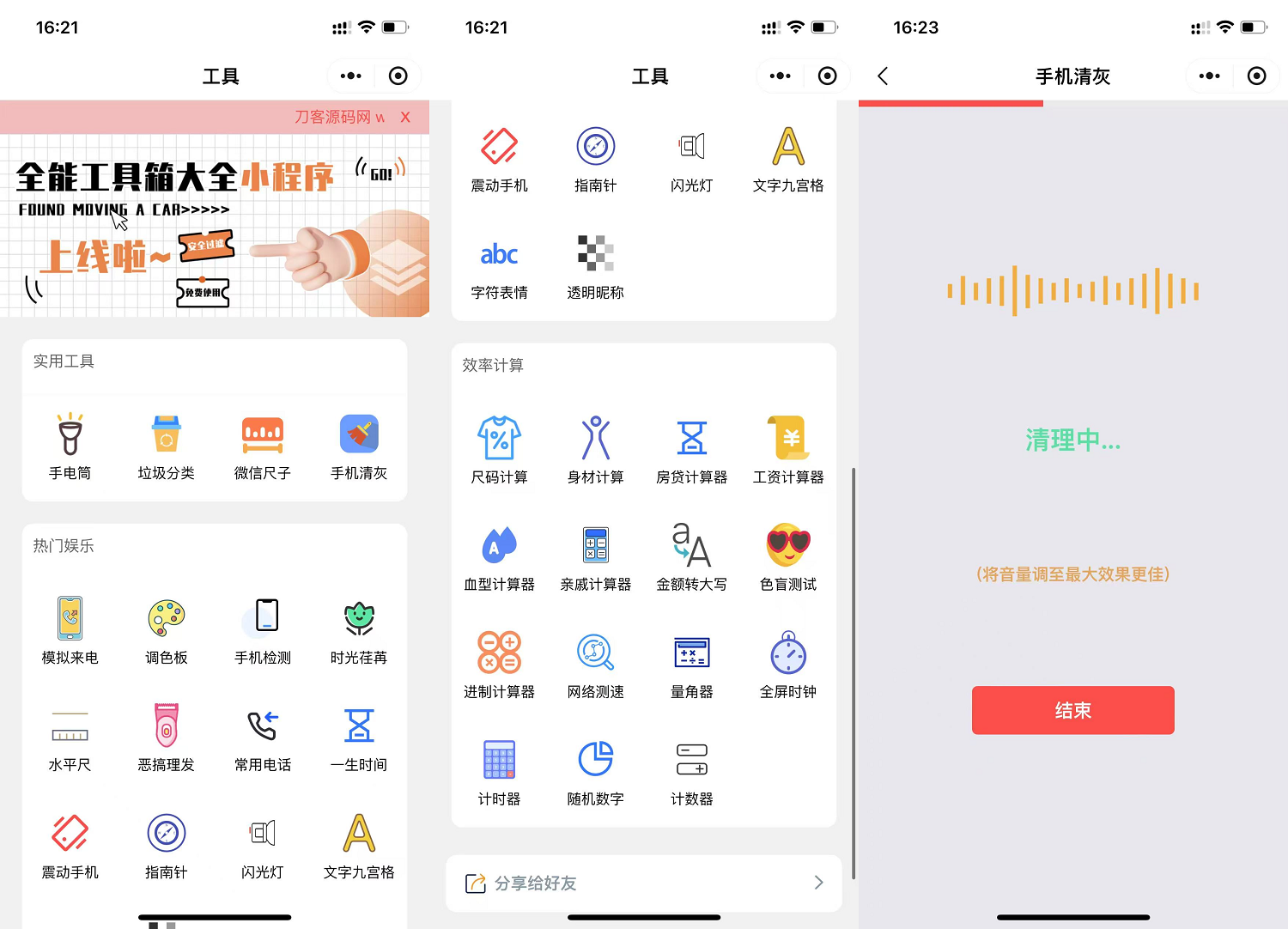 微信实用工具箱集合小程序源码-咖脉互联