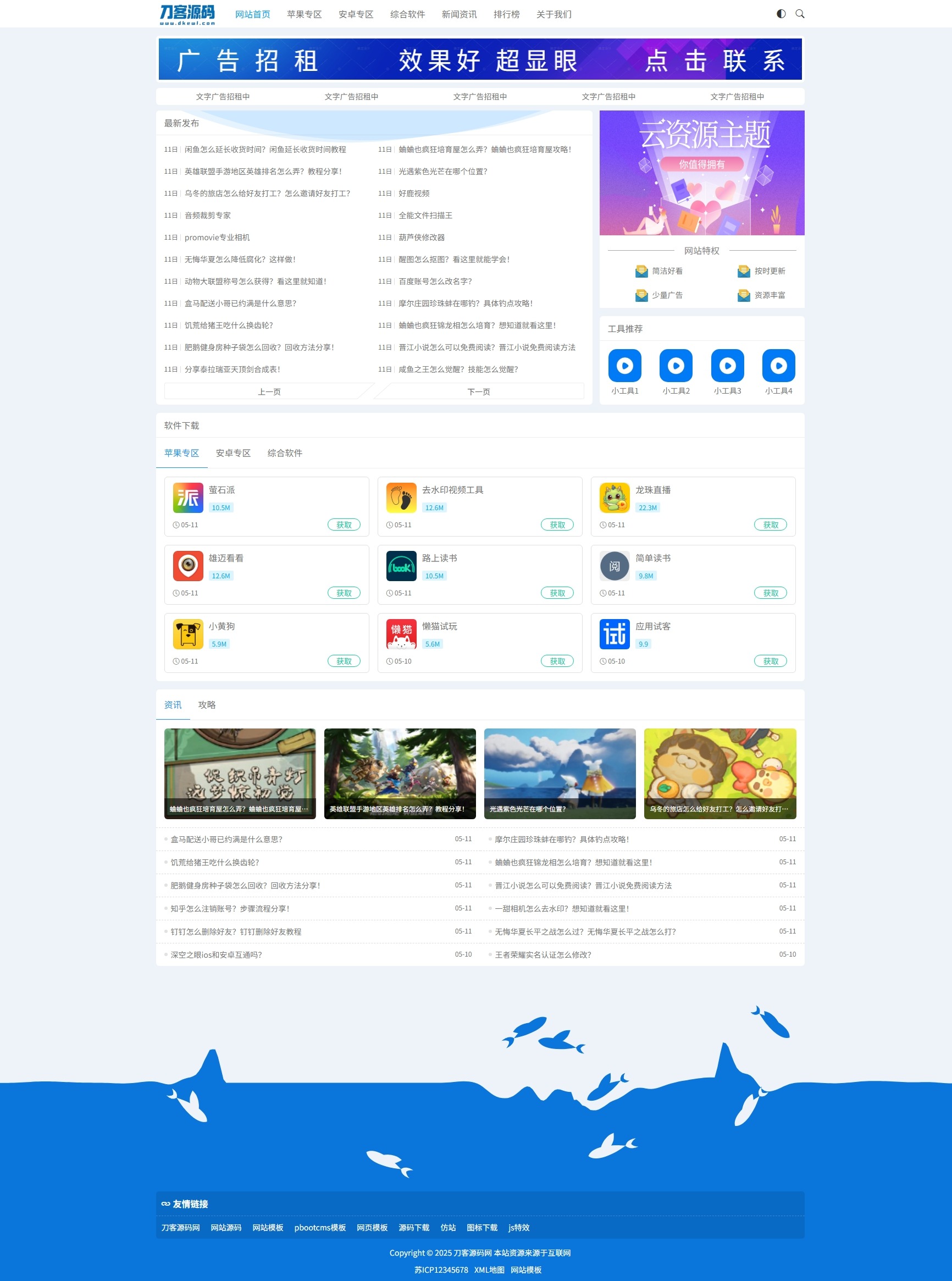 资源下载站网站源码 APP应用软件下载系统源码-咖脉互联