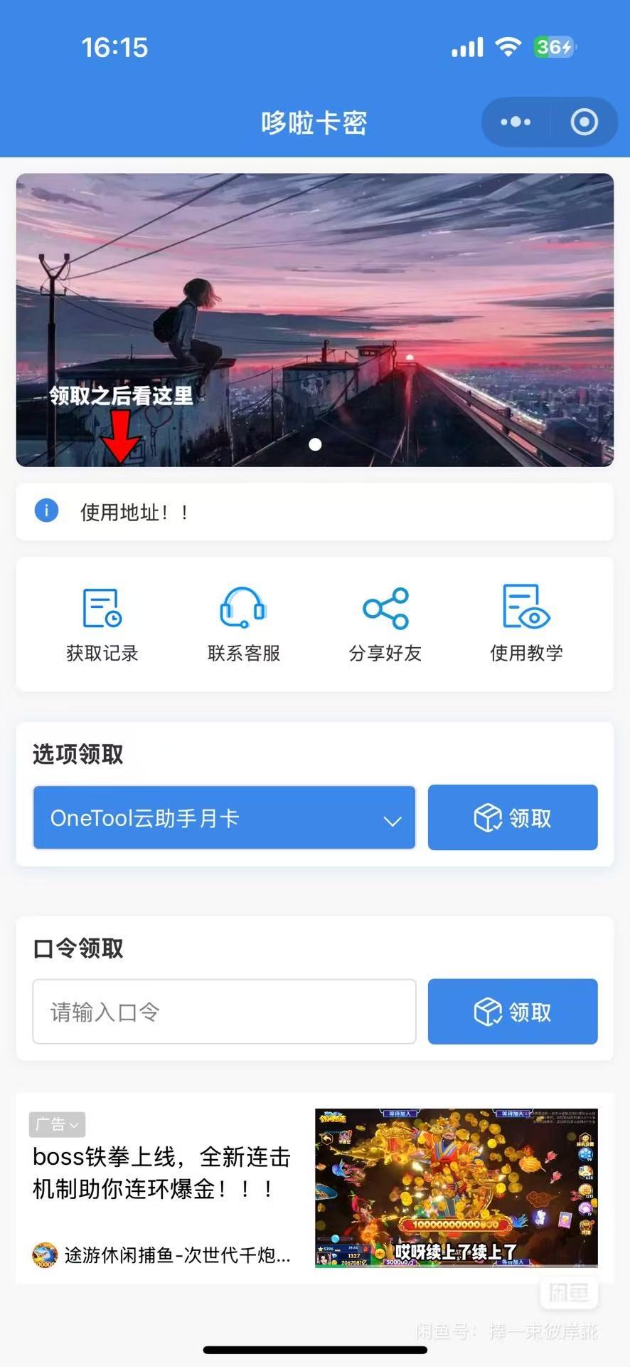 自助发卡小程序系统/多种卡密领取模式/流量主-咖脉互联