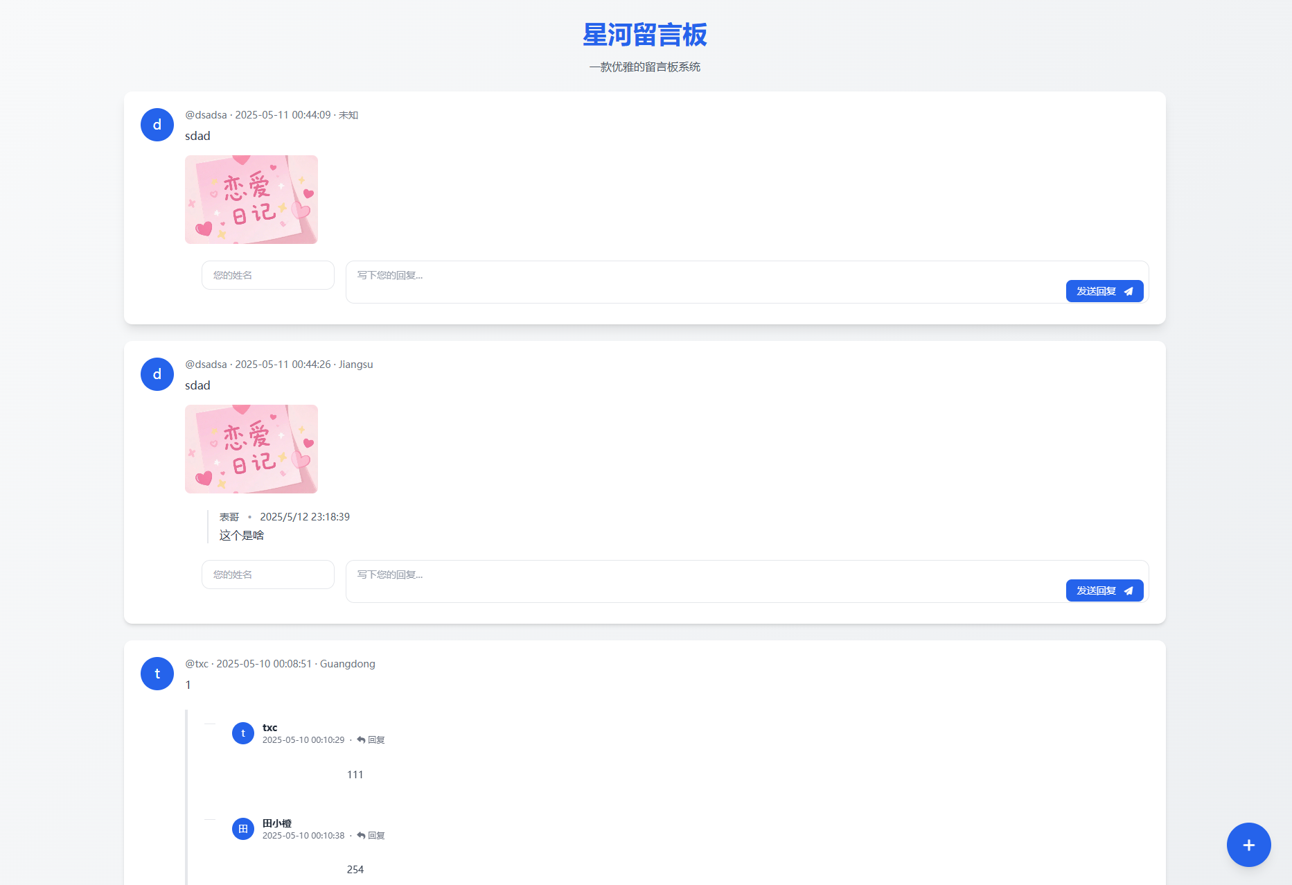 星河留言板V2.0.0 全新超多给力功能-咖脉互联