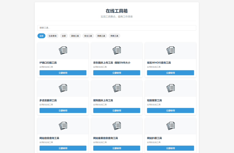 最新轻量在线工具箱系统源码 附教程-咖脉互联