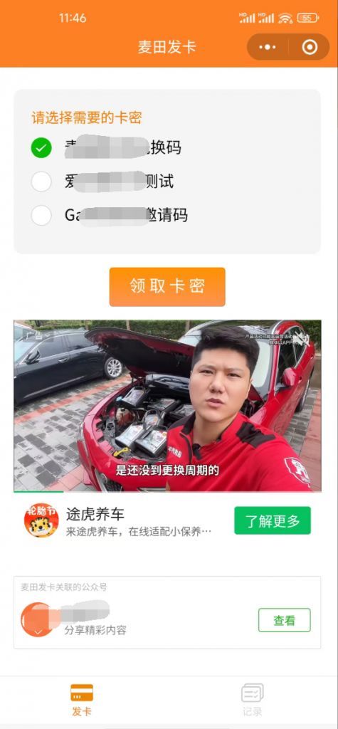 二开新版微信发卡小程序列表版源码_支持流量主功能-咖脉互联