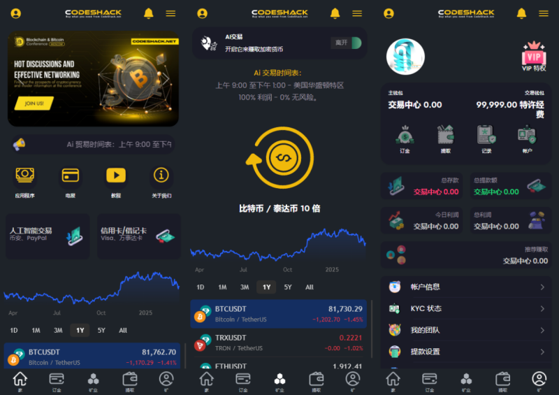 AI量化投资源码 海外版区块链理财交易所源码 ai交易源码-咖脉互联