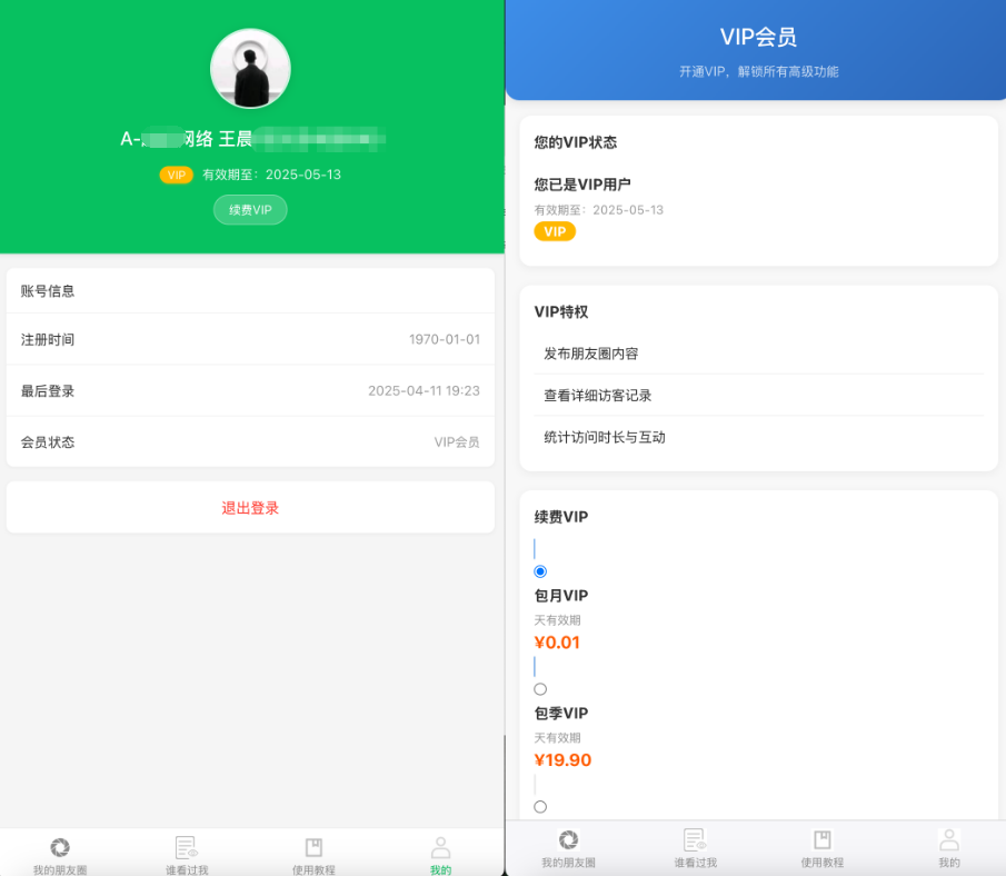 微信朋友圈访客记录系统源码 PHP修复版-咖脉互联