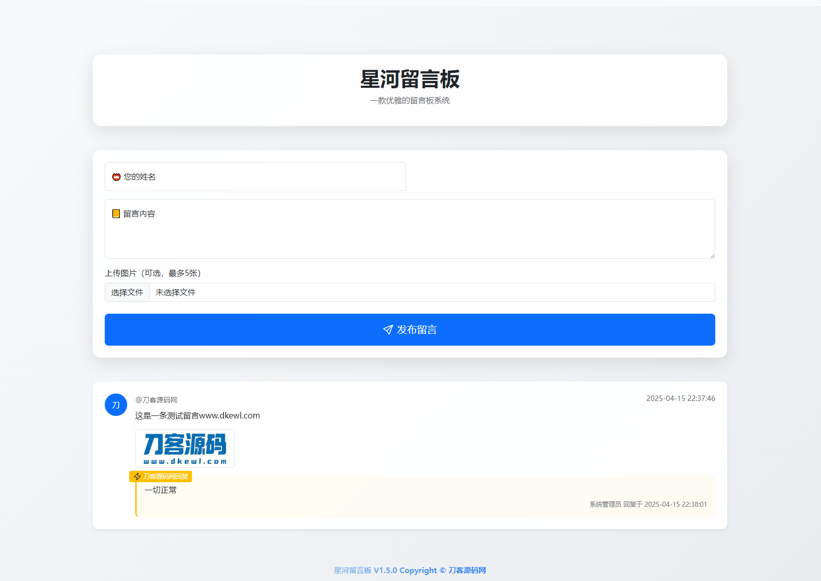 最新在线留言板系统PHP源码-咖脉互联