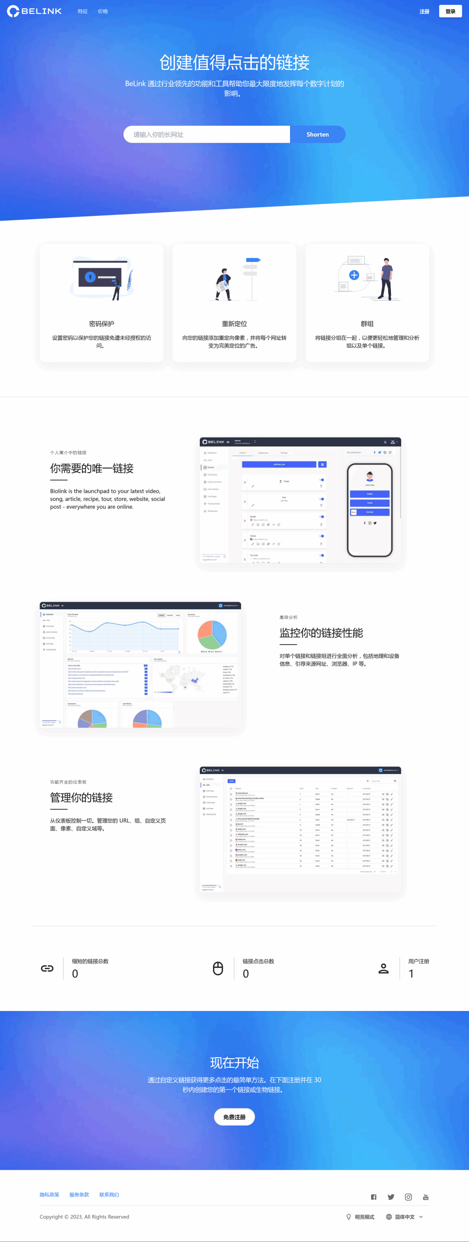 BeLink – 支持生成多种URL 缩短网址PHP源码-咖脉互联