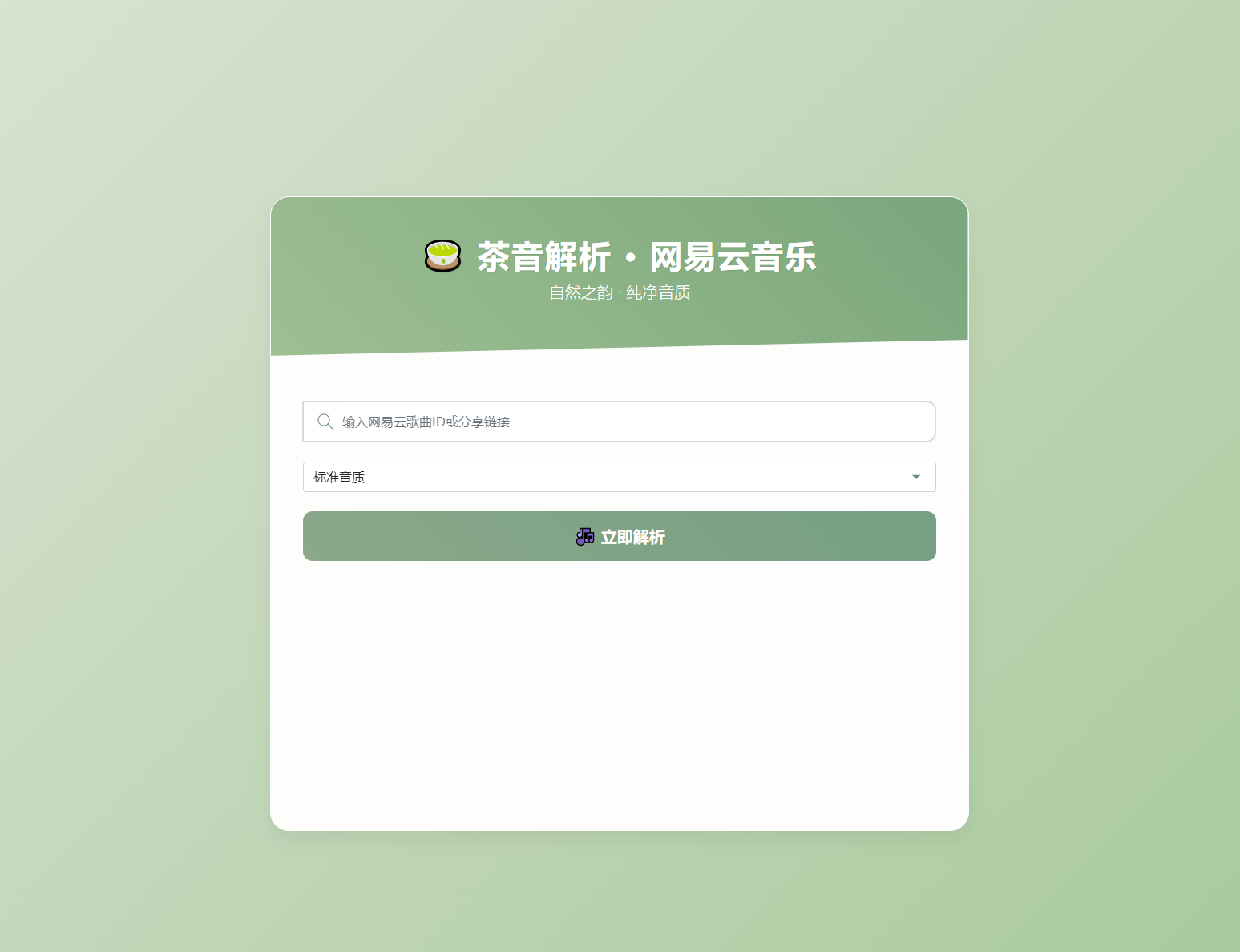 扣扣网易音乐解析UI模版 自适应双端-咖脉互联