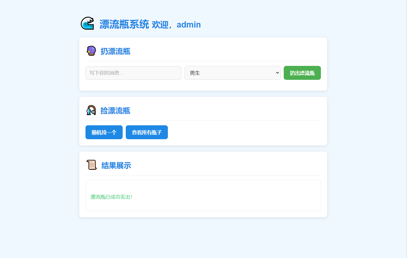 全新UI简易漂流瓶系统源码-咖脉互联